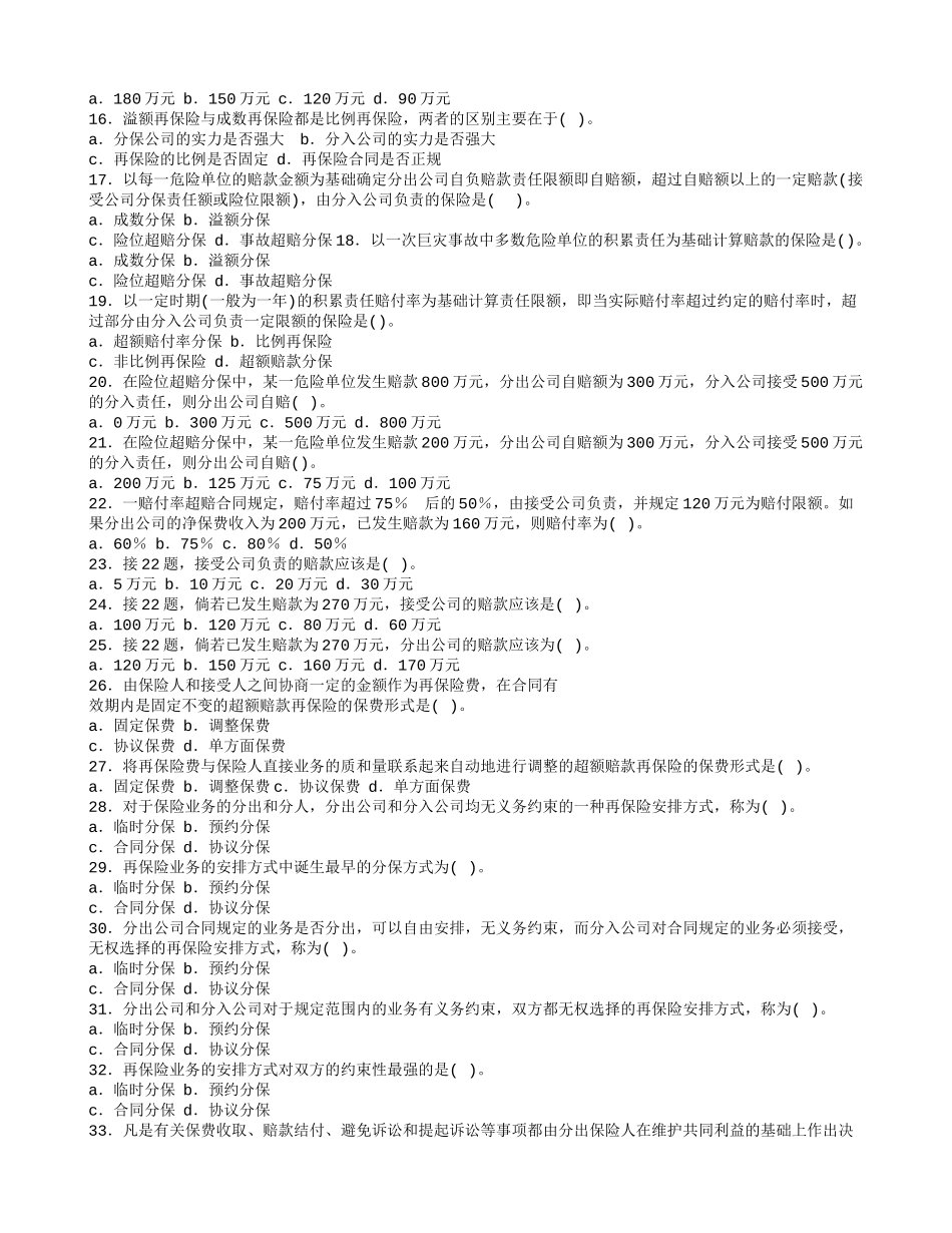再保险合同的性质为_第2页