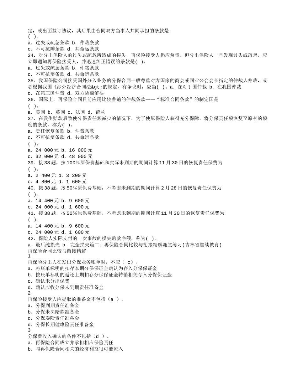 再保险合同的性质为_第3页