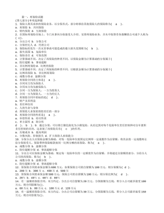 再保险合同的性质为