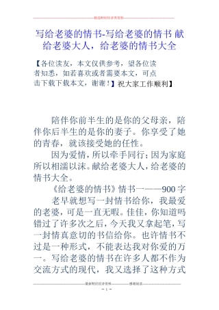 写给老婆的情书-写给老婆的情书-献给老婆大人-给老婆的情书大全