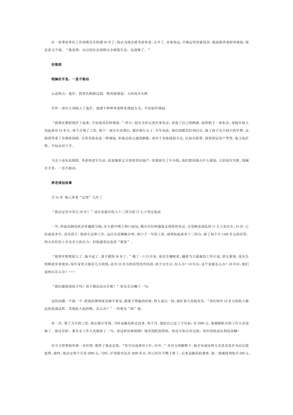 养老规划故事_第2页