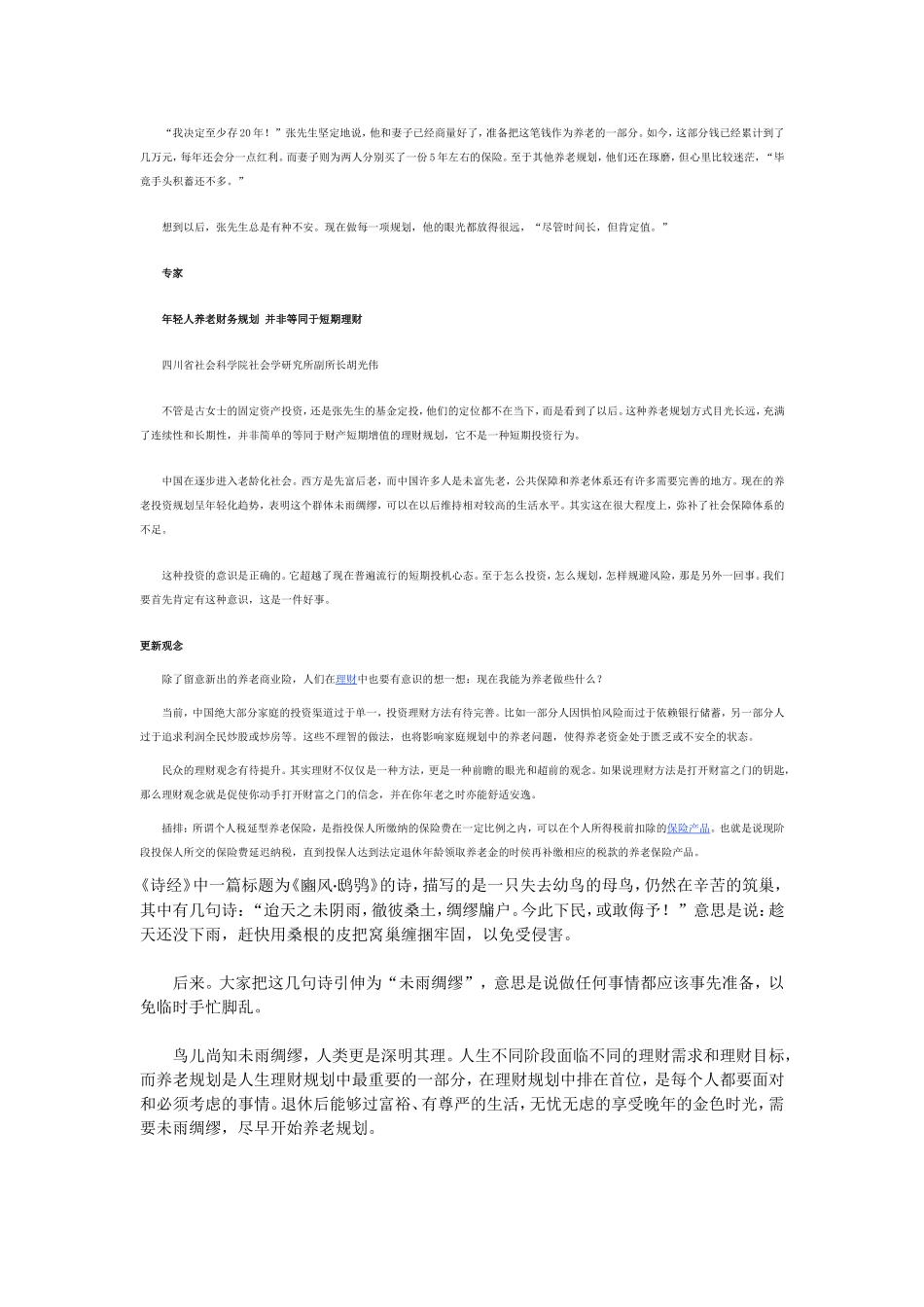 养老规划故事_第3页