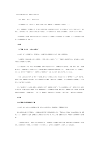 养老规划故事