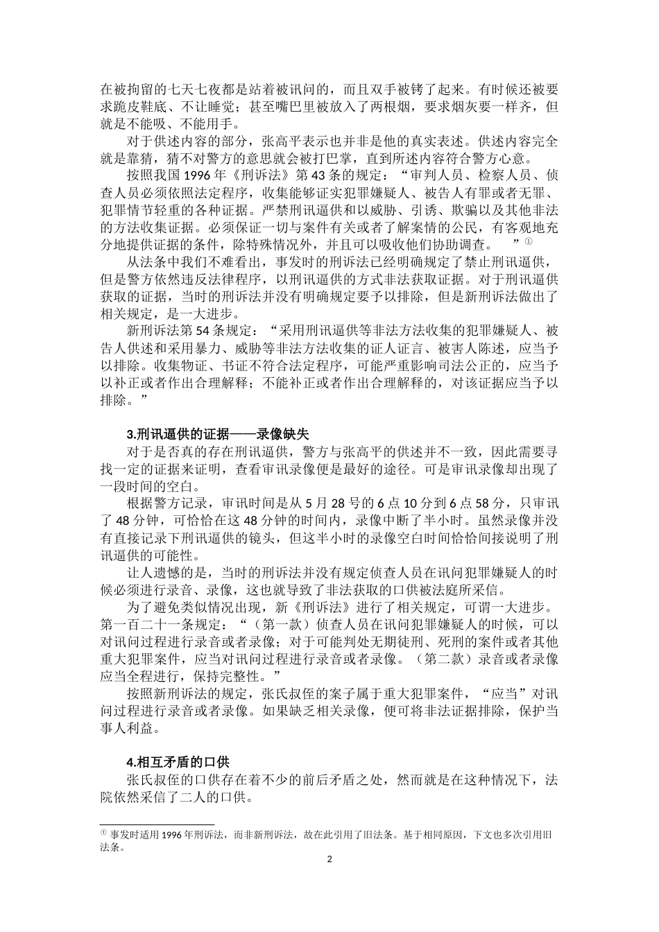 刑事诉讼法：浙江叔侄案例分析_第2页