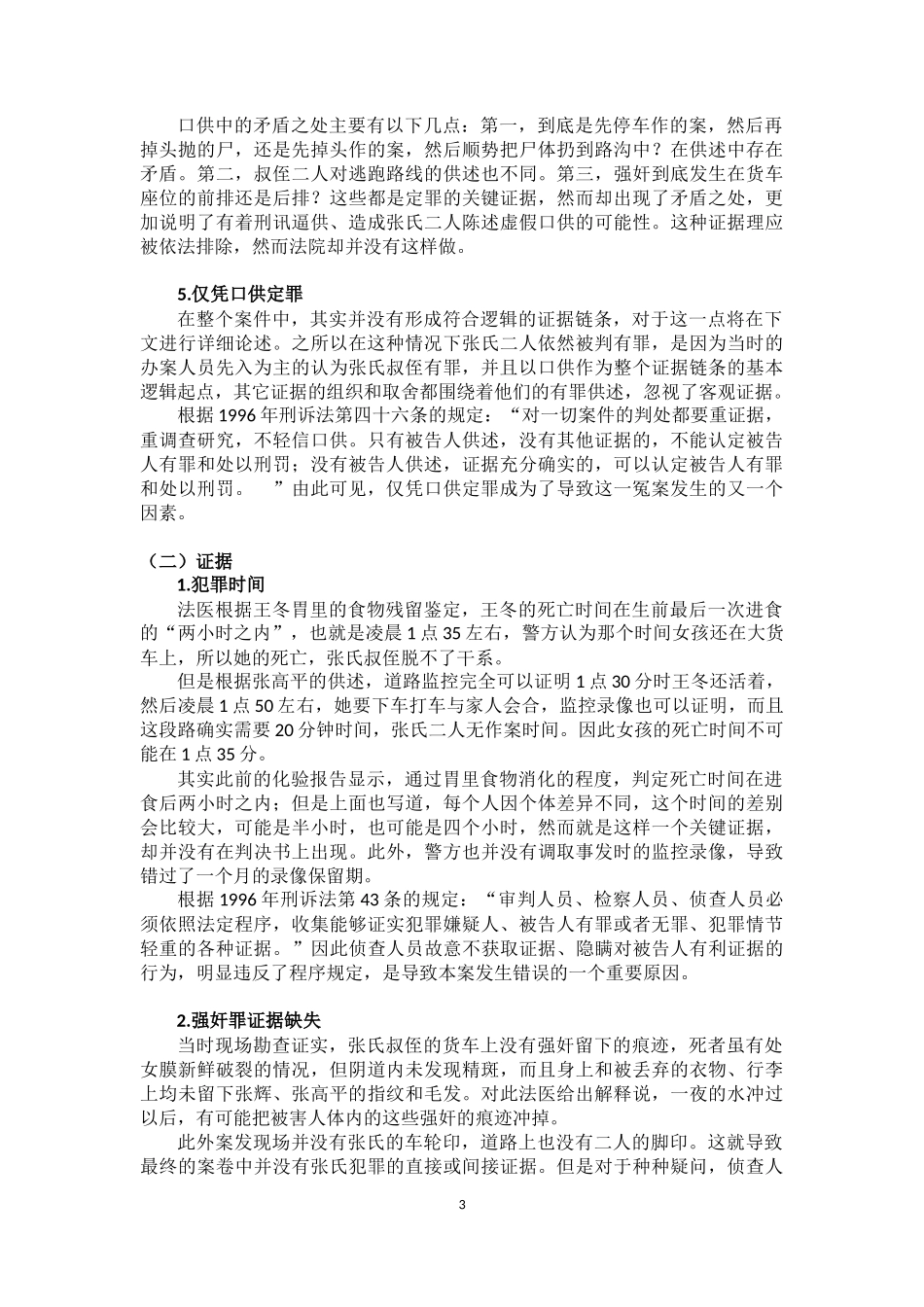 刑事诉讼法：浙江叔侄案例分析_第3页