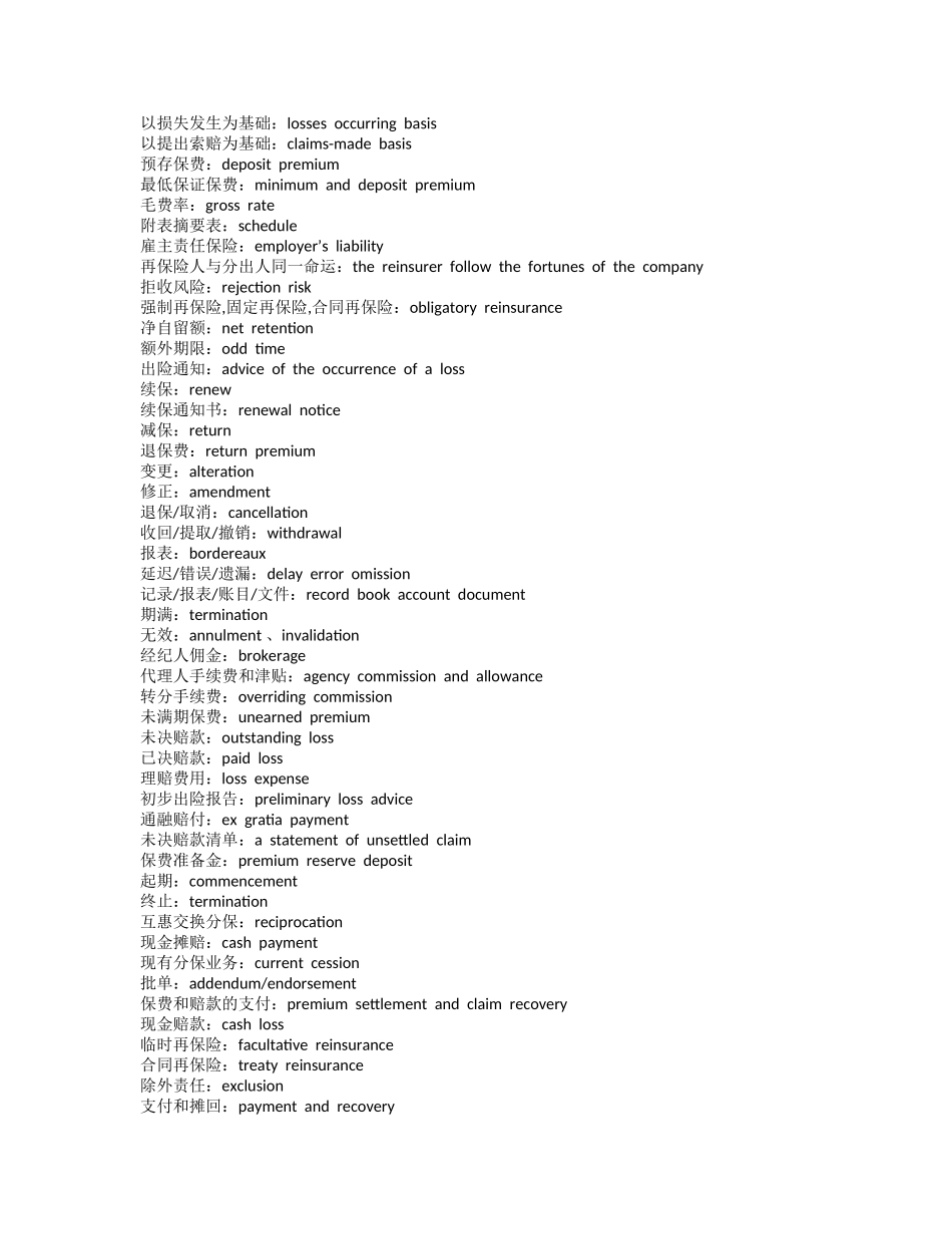 再保险名词中英文对照及再保险介绍.._第2页