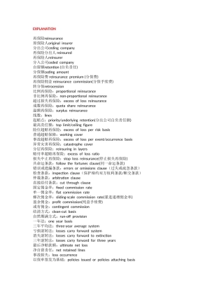 再保险名词中英文对照及再保险介绍..