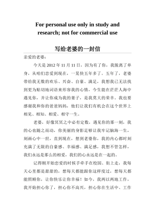 写给老婆的一封信