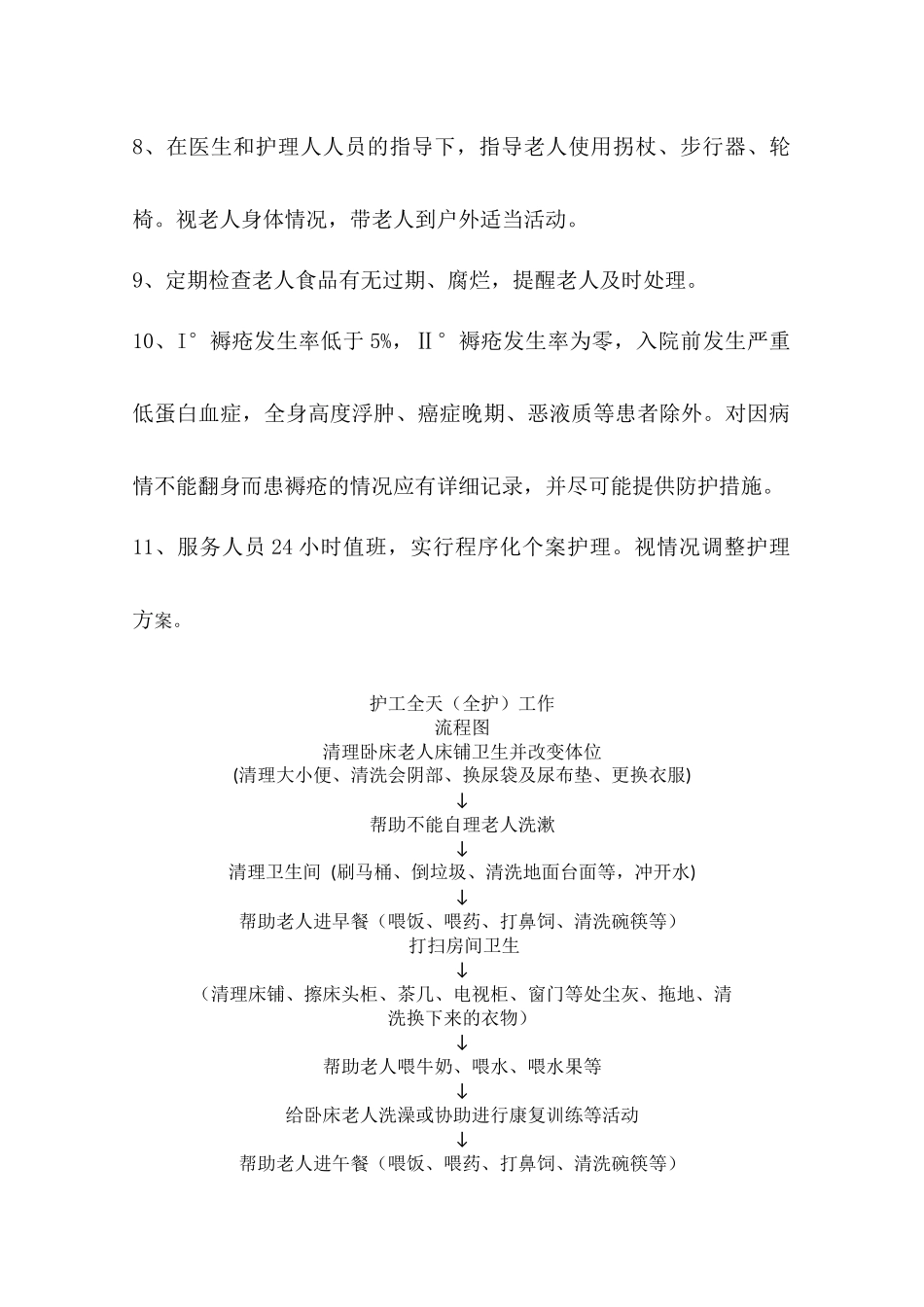 养老护理分级及流程_第2页