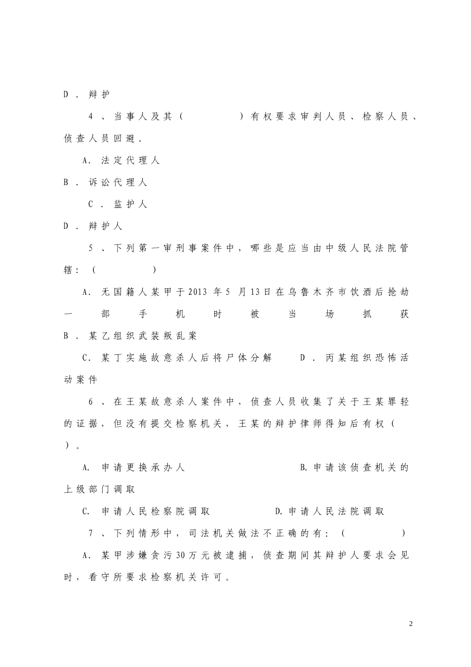 刑事诉讼法100题_第2页
