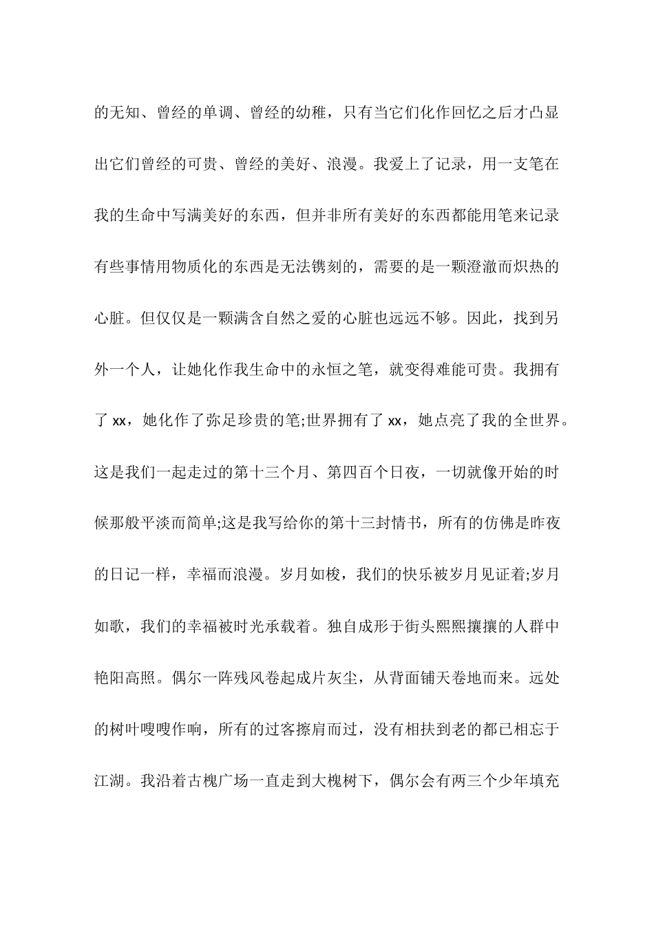 写给老婆最感人的情书大全_第2页