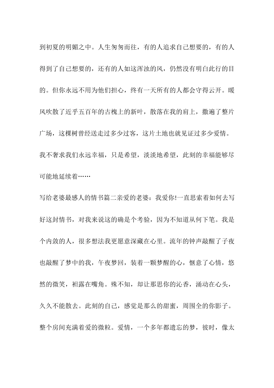 写给老婆最感人的情书大全_第3页