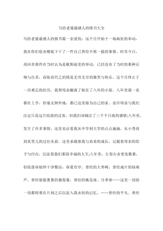 写给老婆最感人的情书大全