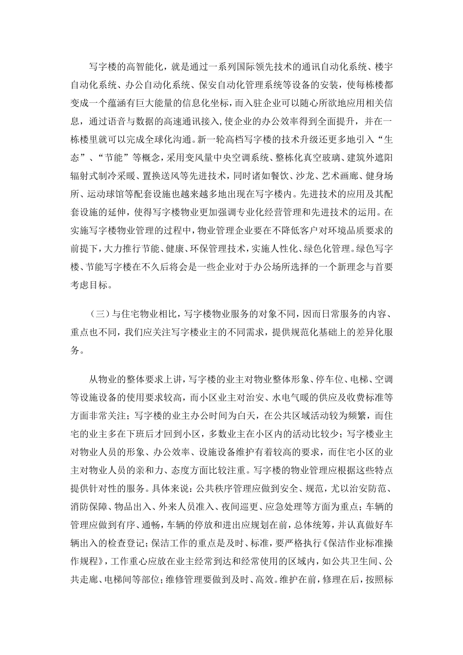 写字楼物业管理的品牌化战略_第2页