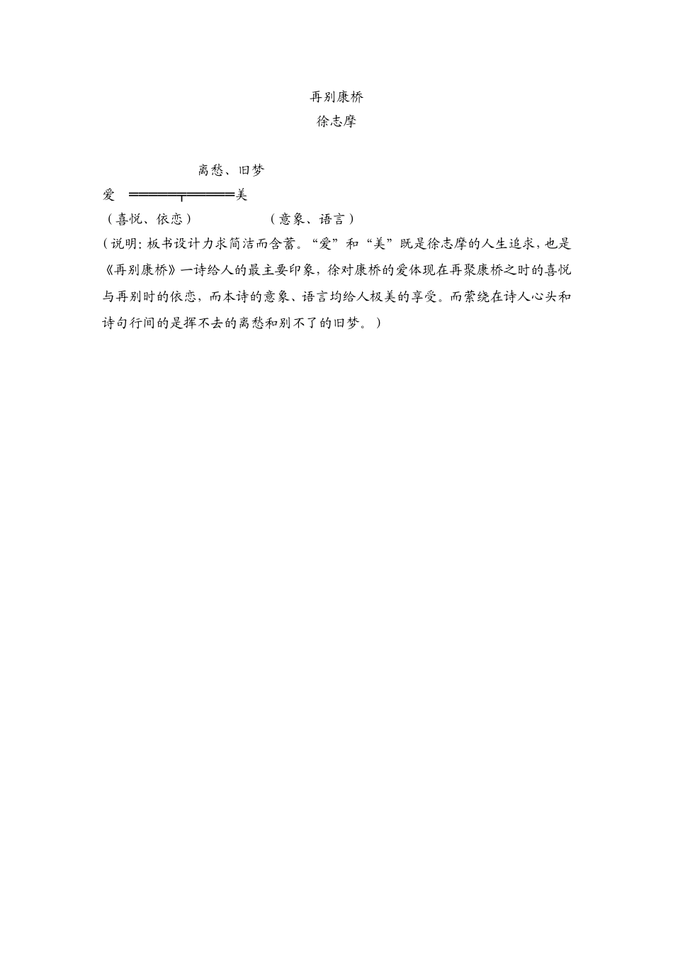 再别康桥(同名1656)_第2页