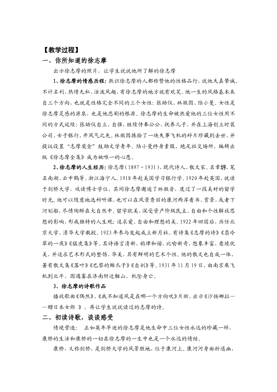 再别康桥(同名1656)_第3页