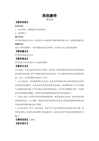 再别康桥(同名1656)