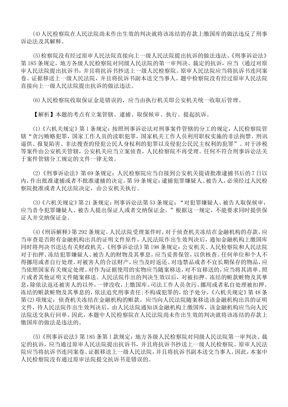 刑事诉讼法案例分析题答案及解析(同名21889)_第2页