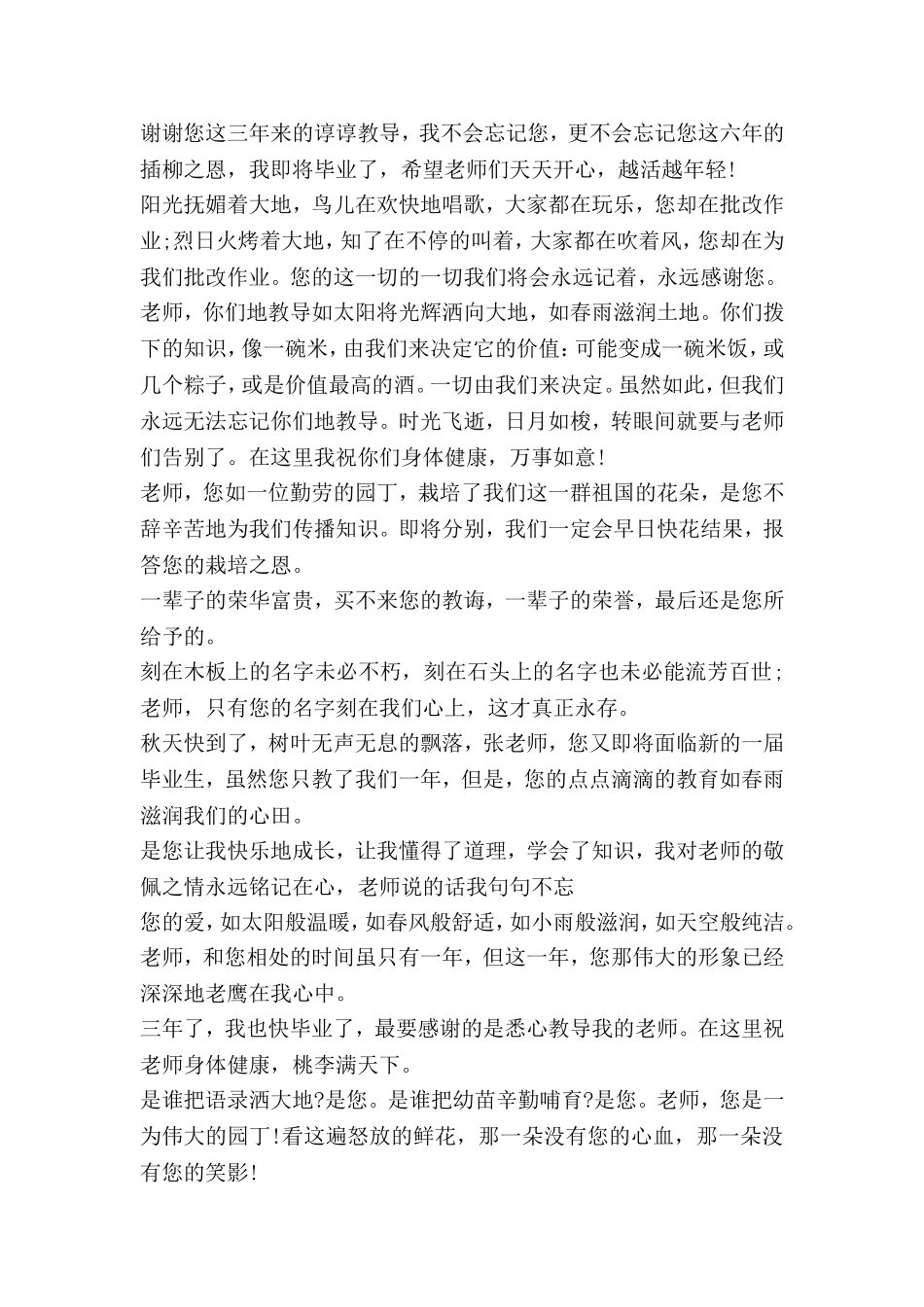 写给老师的毕业赠言_第2页