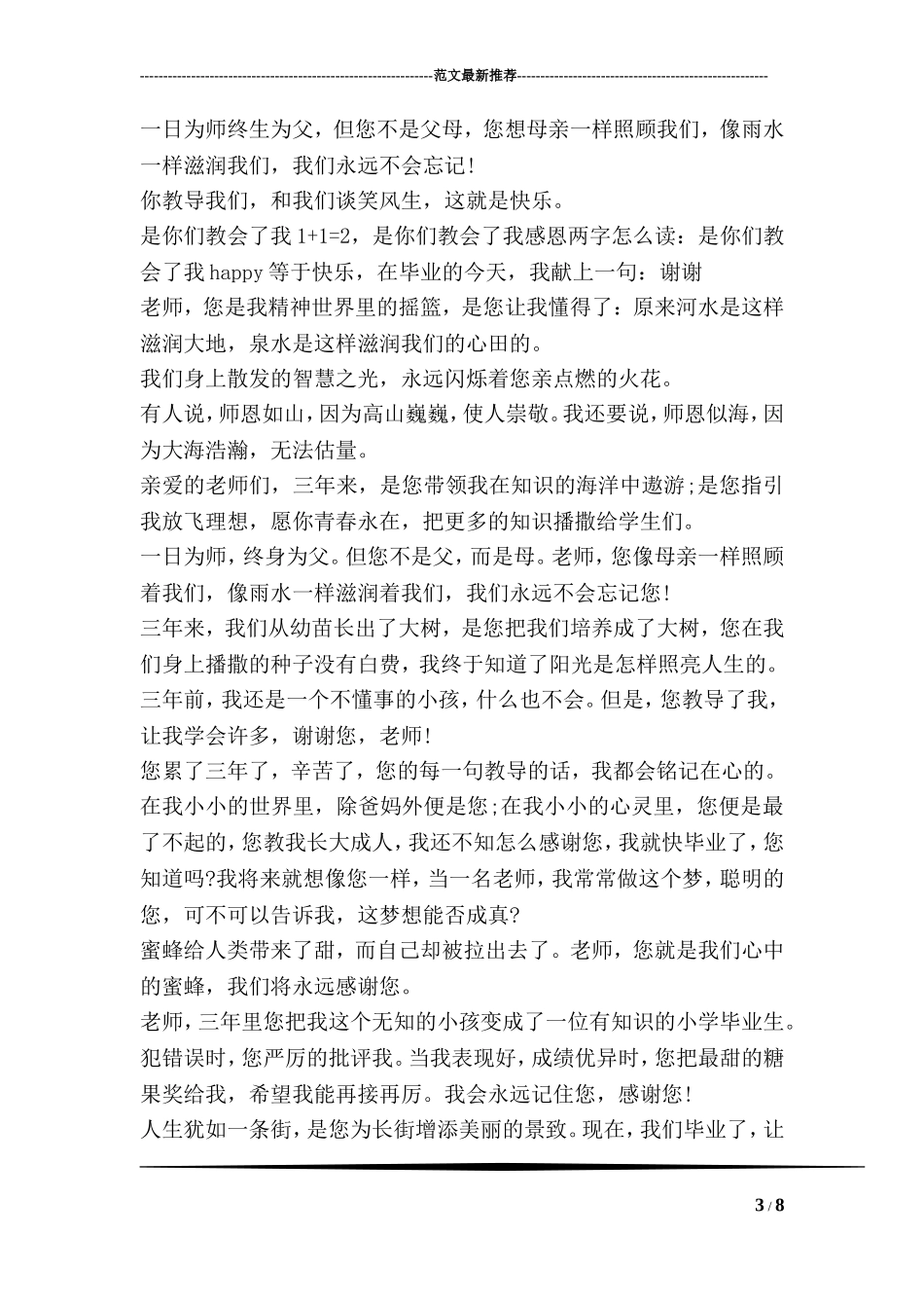写给老师的毕业赠言_第3页