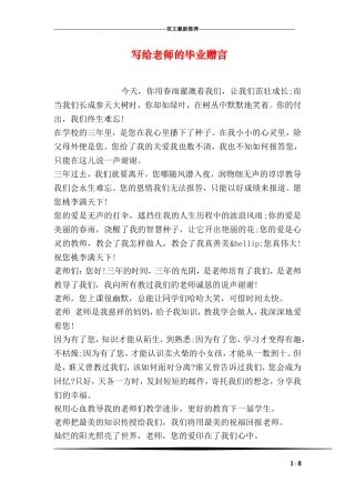 写给老师的毕业赠言