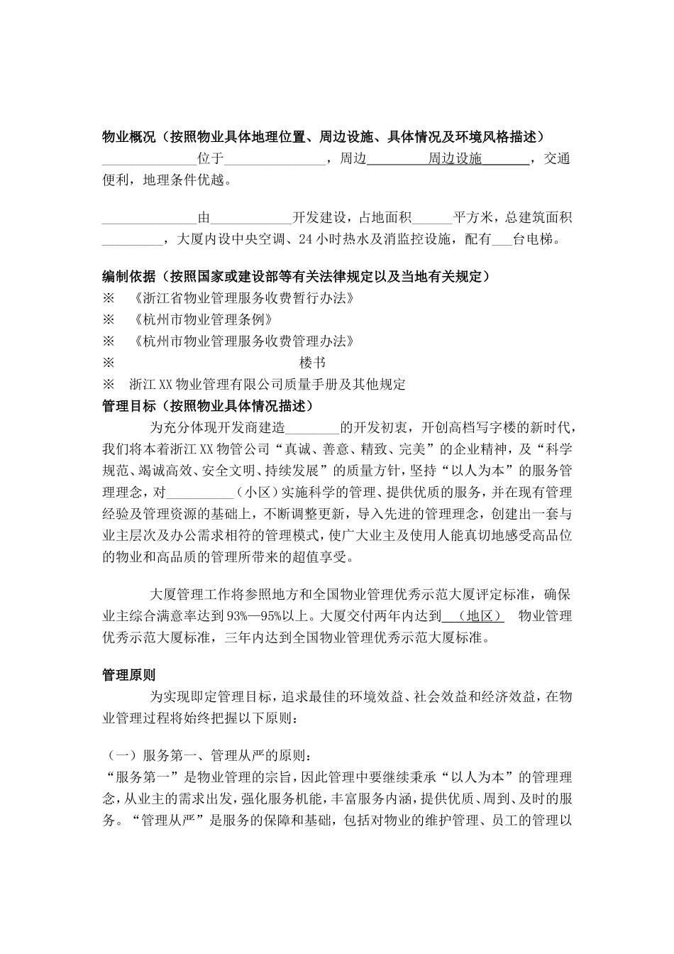 写字楼物业管理方案_第2页