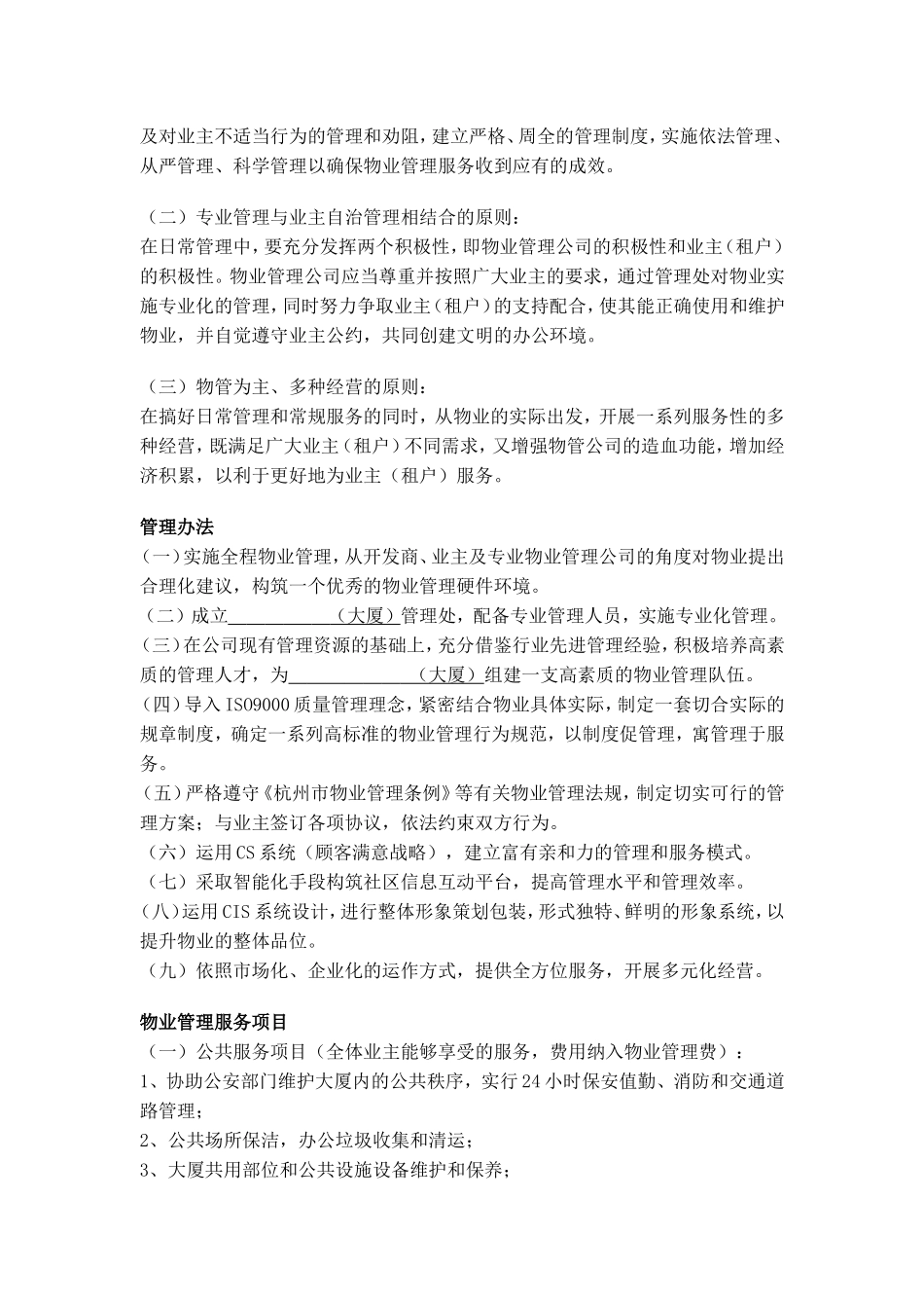 写字楼物业管理方案_第3页