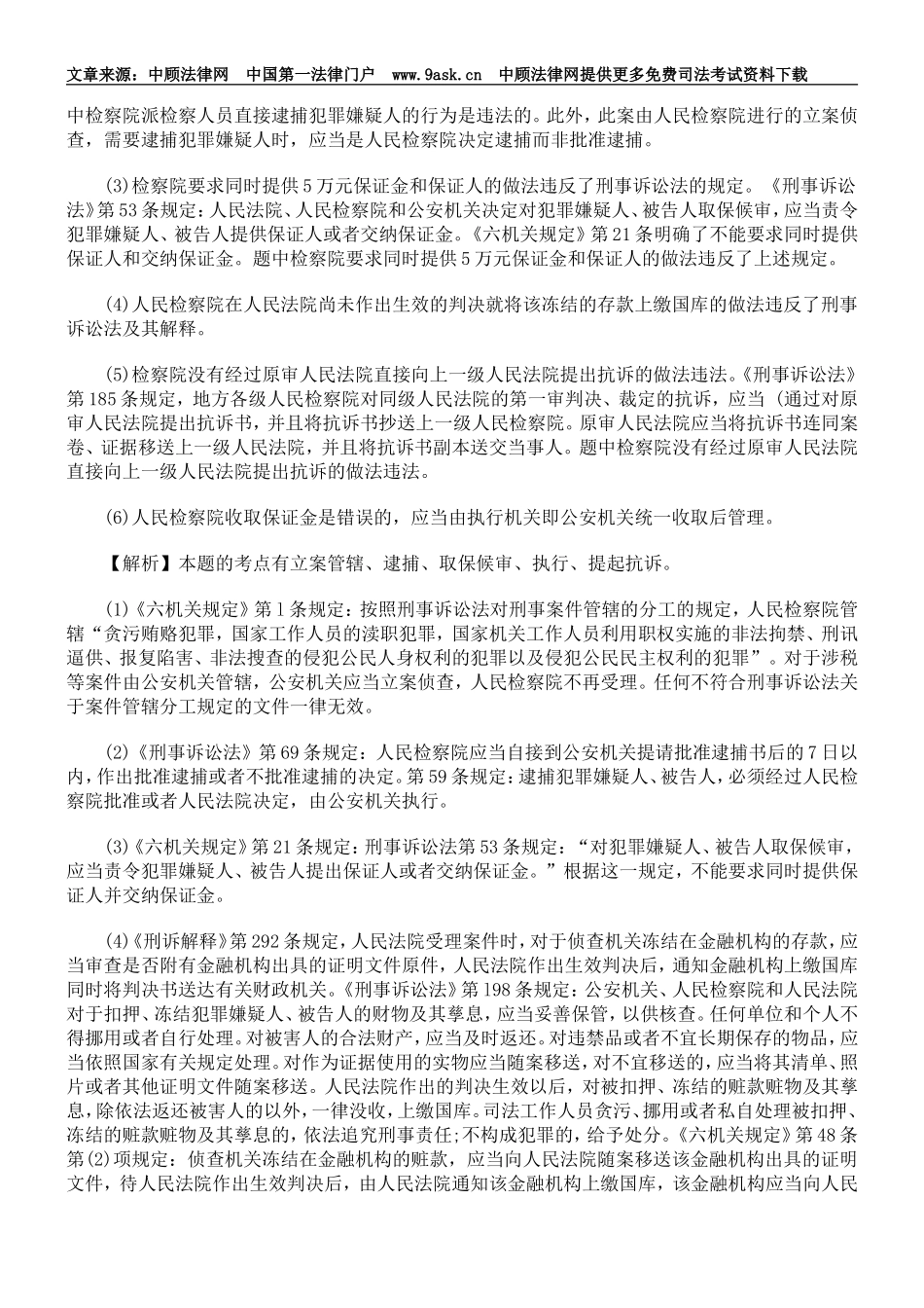 刑事诉讼法案例分析题答案及解析_第2页