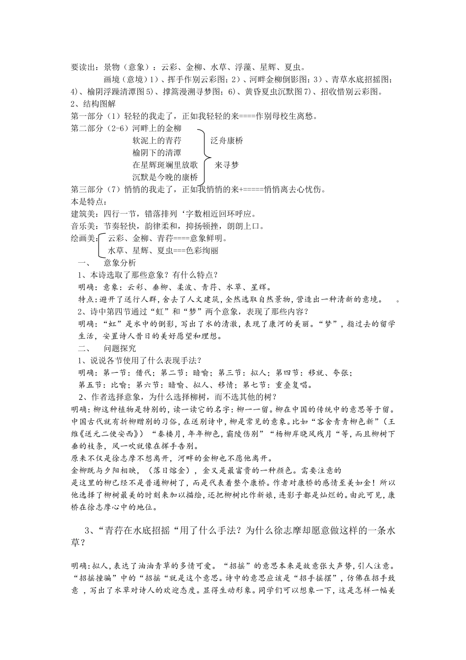 再别康桥(同名4219)_第2页