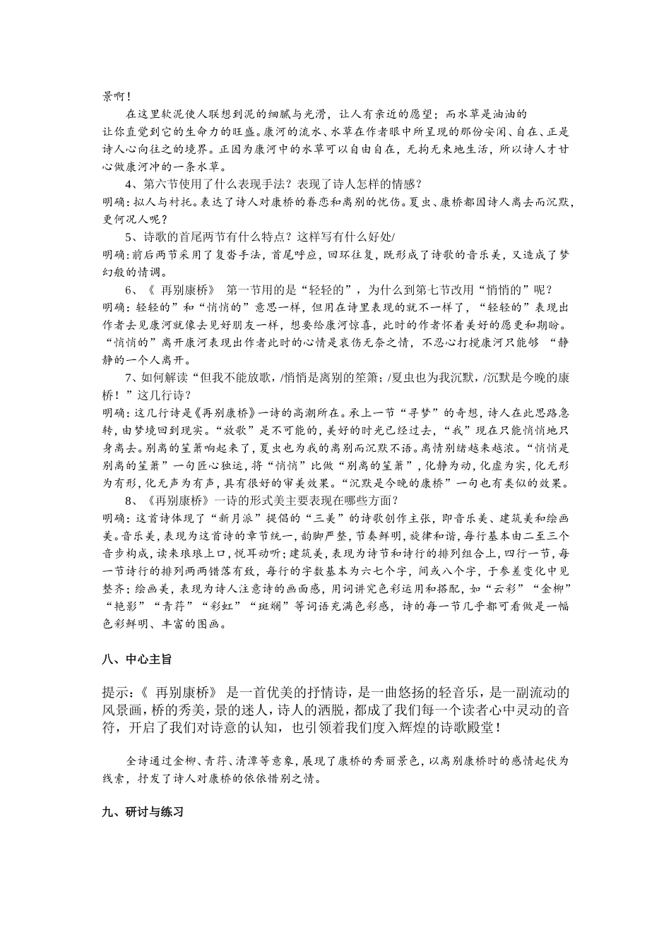 再别康桥(同名4219)_第3页