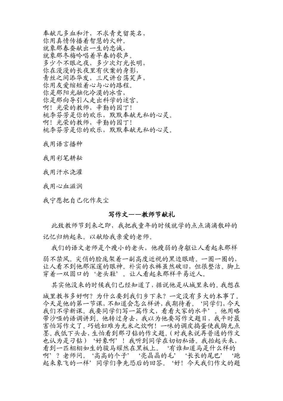 写给老师的话_第3页