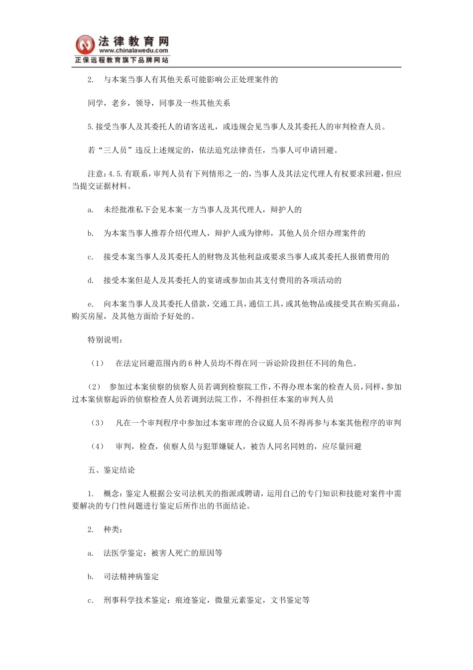 刑事诉讼法笔记：回避_第3页