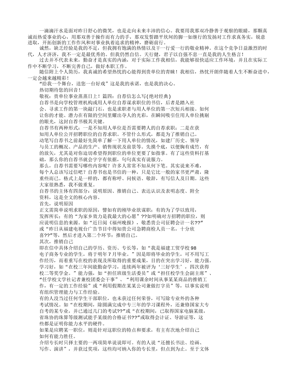 写给领导的自荐信_第2页