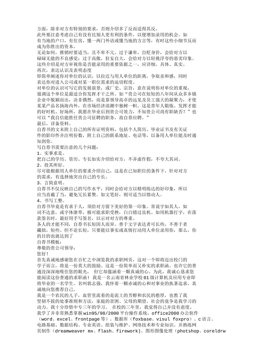 写给领导的自荐信_第3页