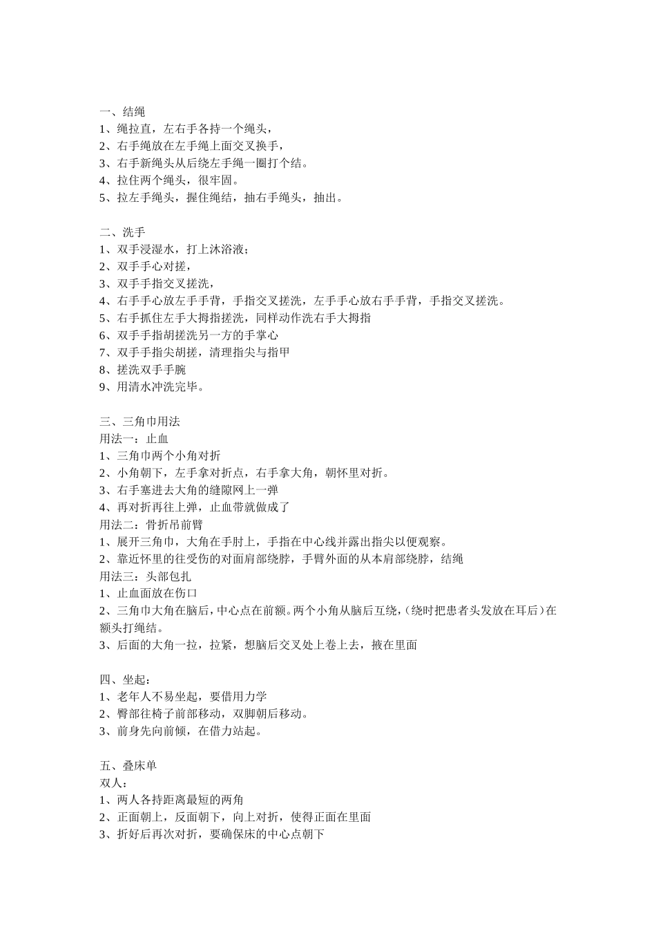 养老护理实操步骤_第1页