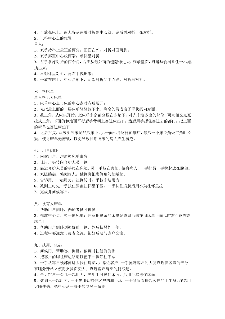 养老护理实操步骤_第2页