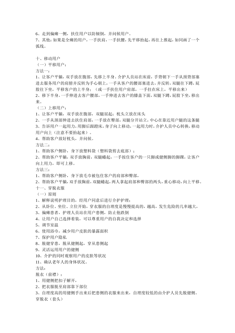 养老护理实操步骤_第3页