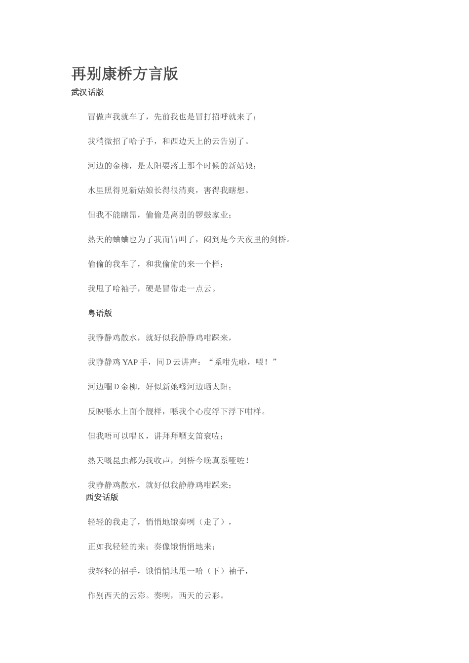 再别康桥方言版_第1页