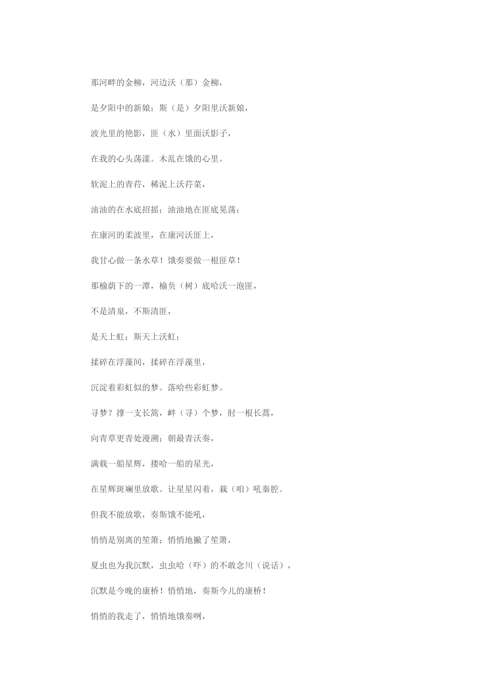 再别康桥方言版_第2页