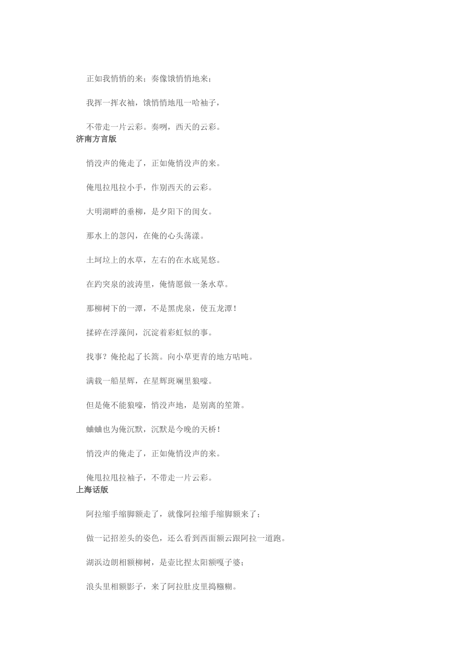 再别康桥方言版_第3页