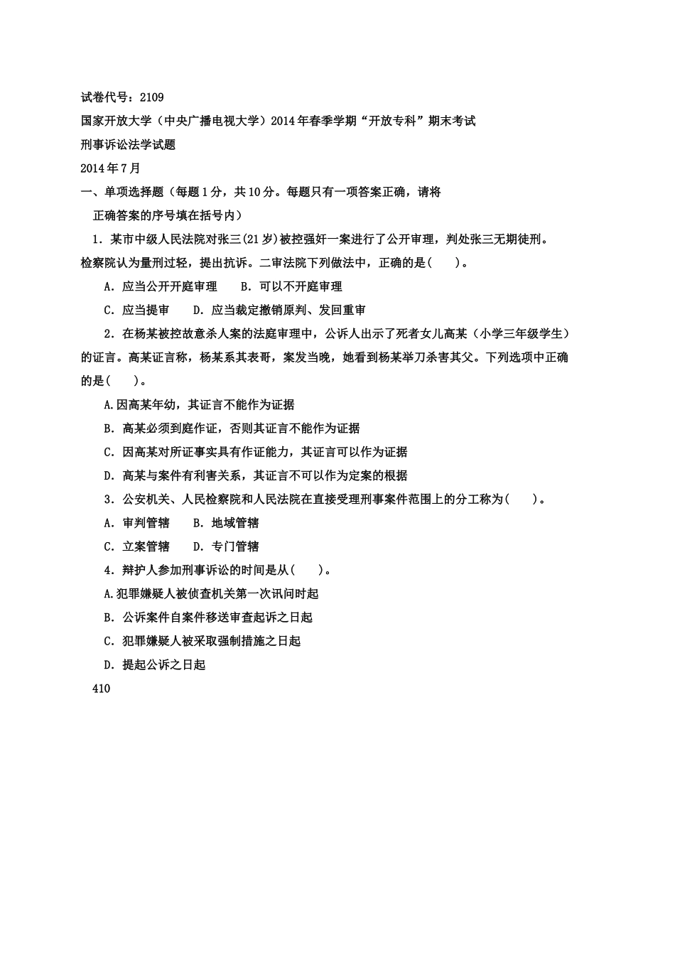 刑事诉讼法测试题1_第1页