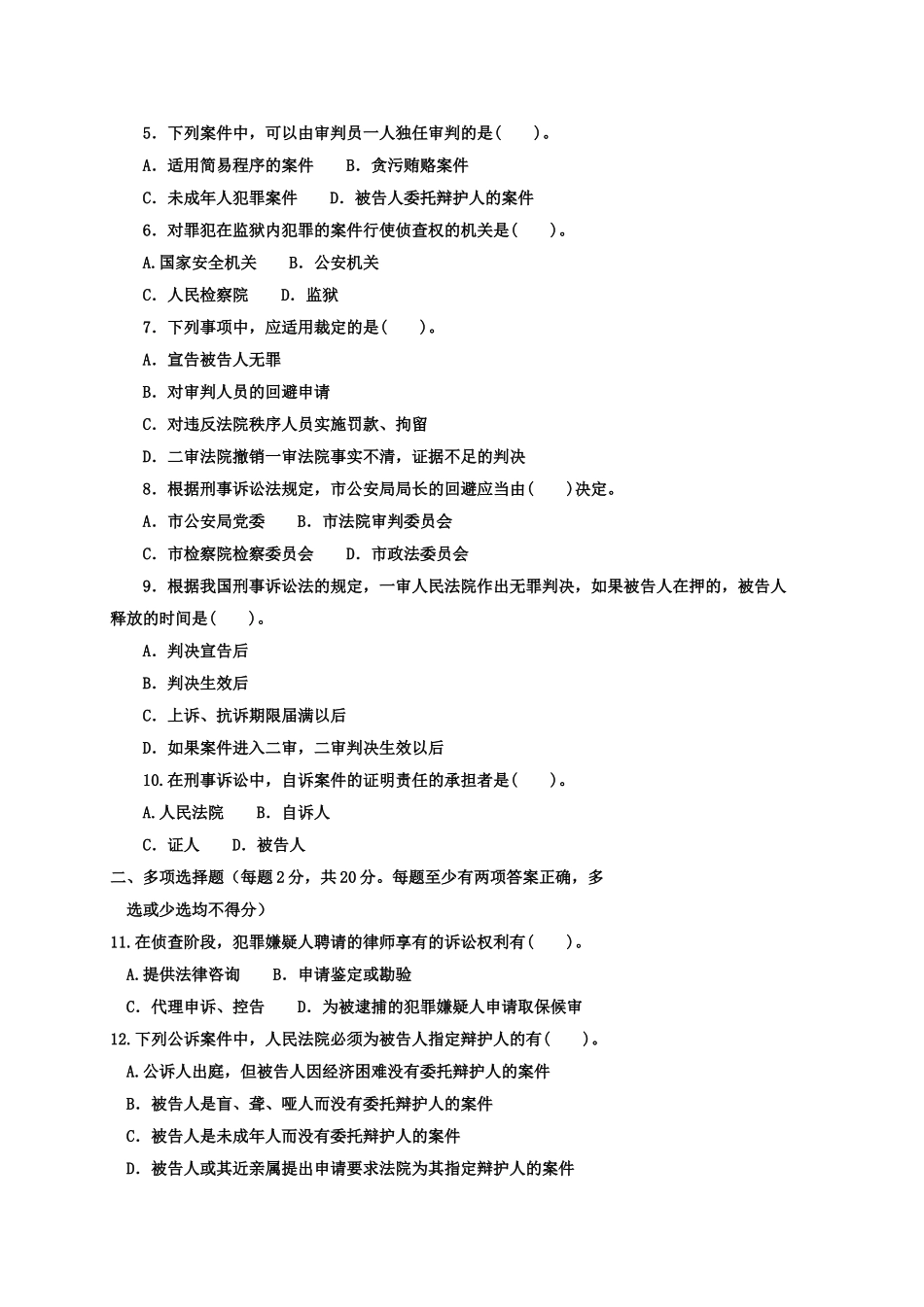 刑事诉讼法测试题1_第2页