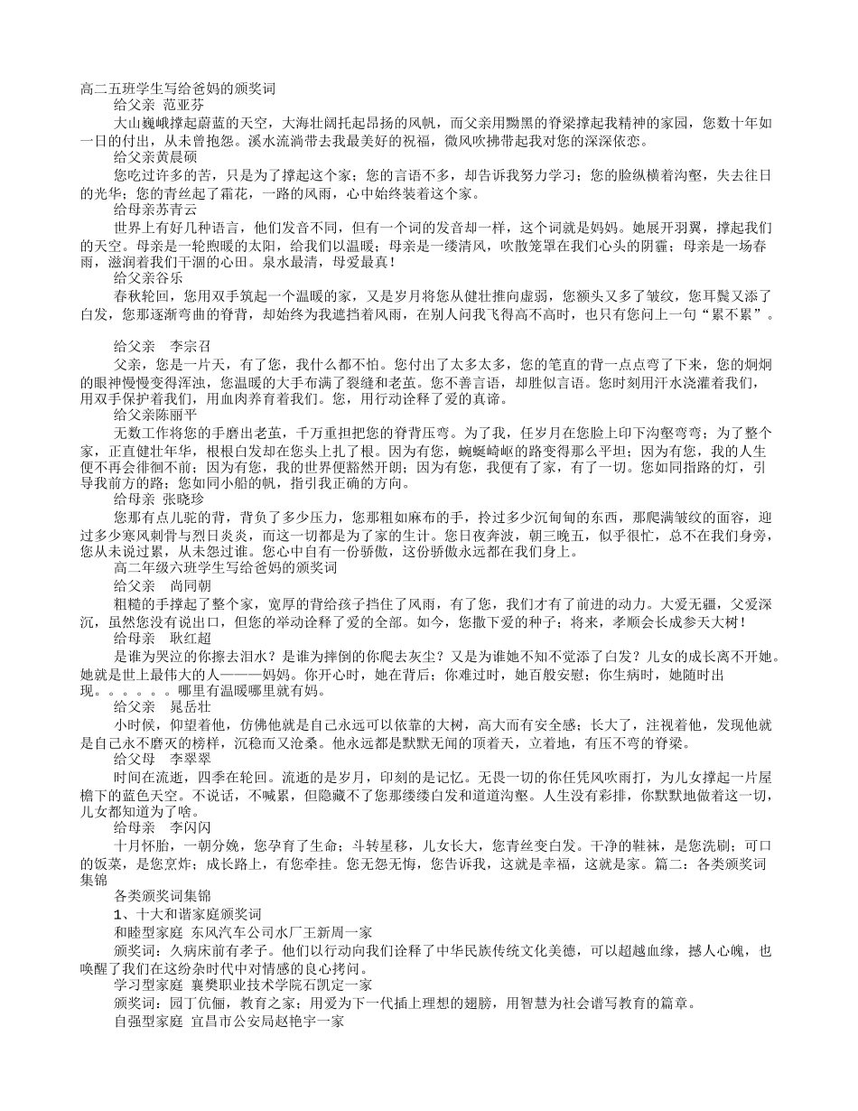 写给妈妈的颁奖词_第1页