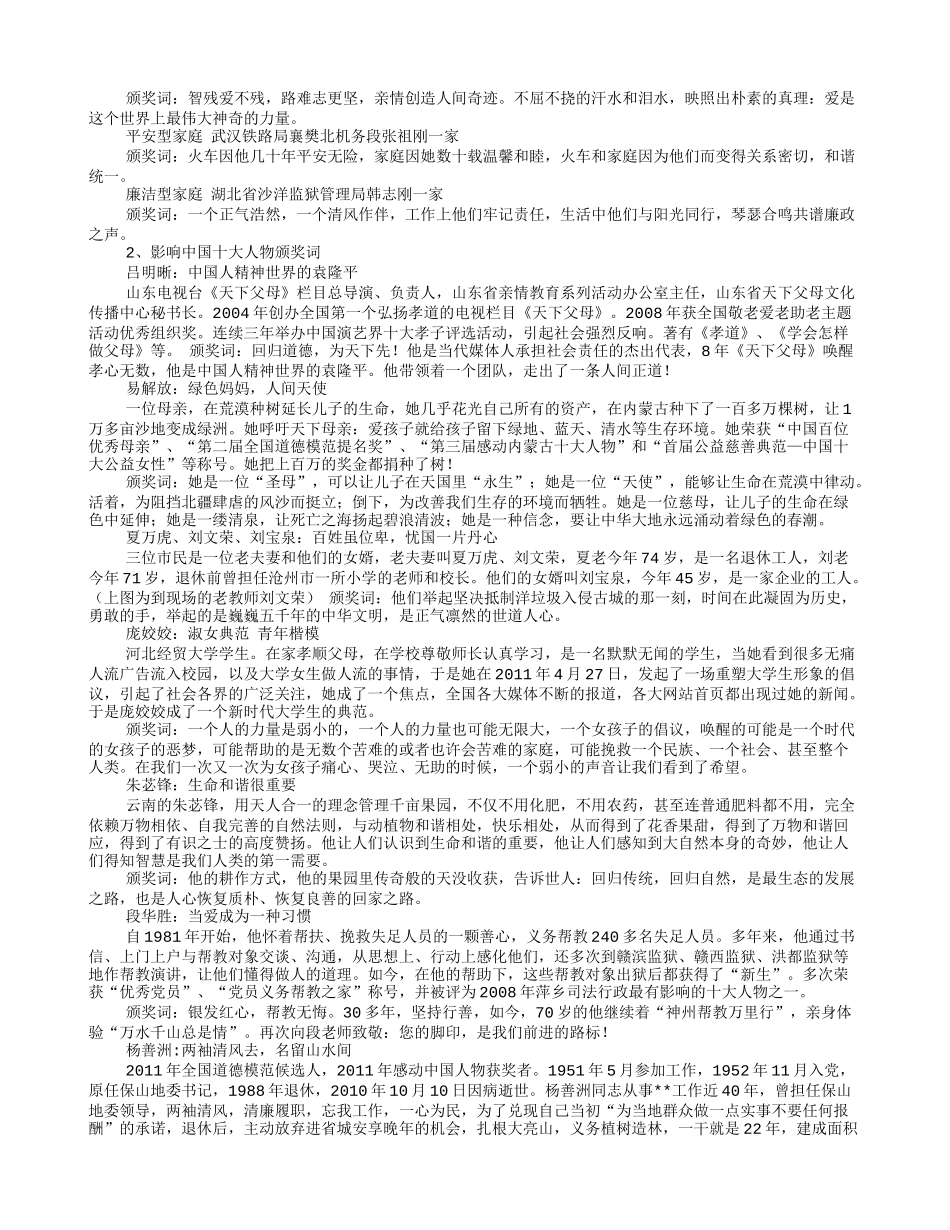 写给妈妈的颁奖词_第2页