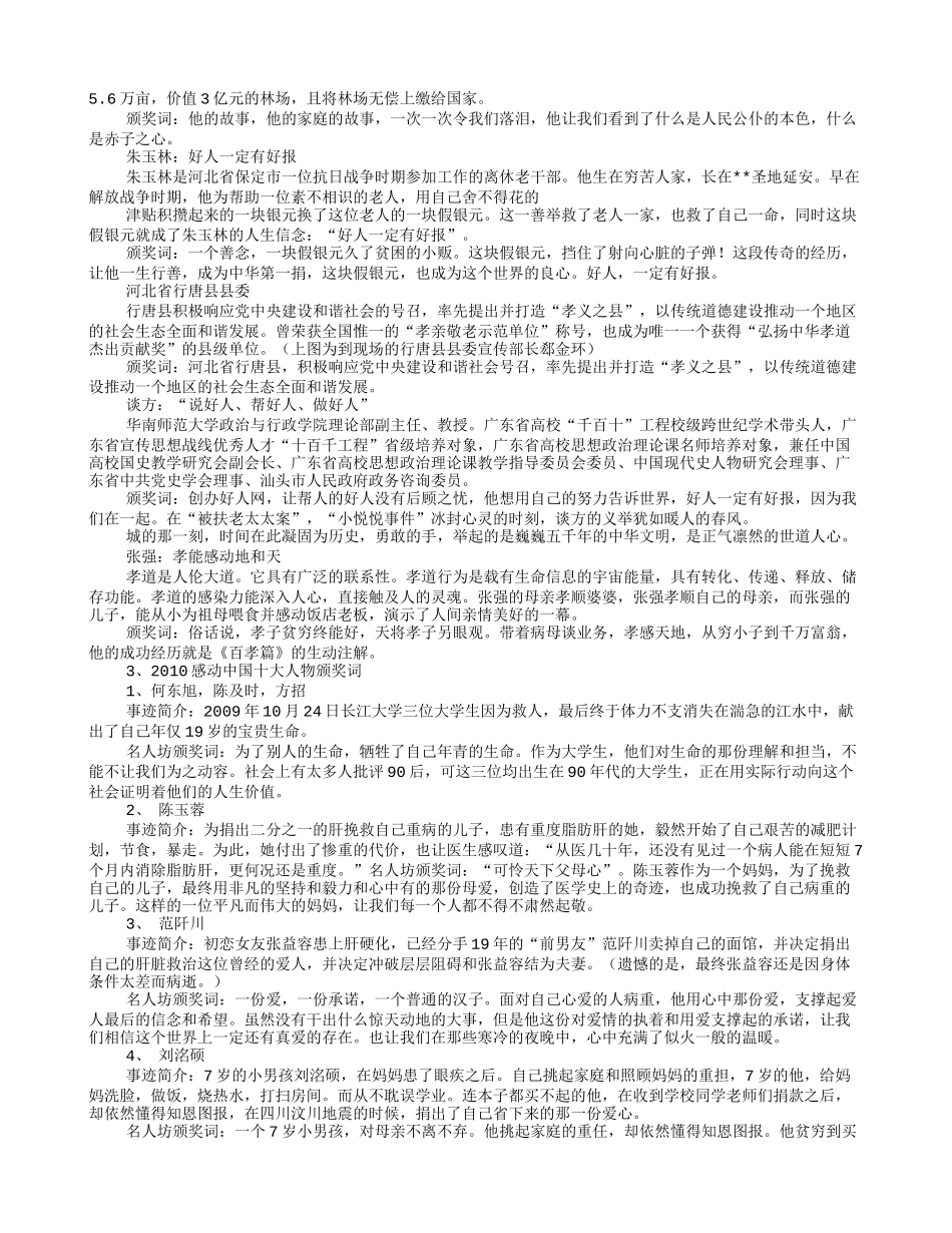 写给妈妈的颁奖词_第3页