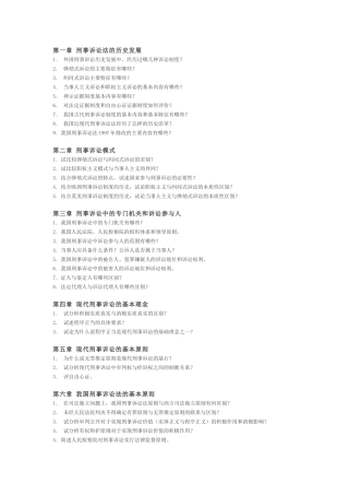 刑事诉讼法的思考题