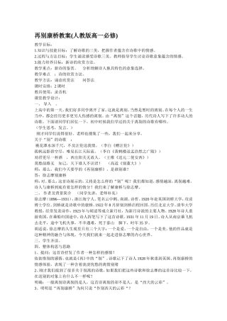 再别康桥教案(人教版高一必修)