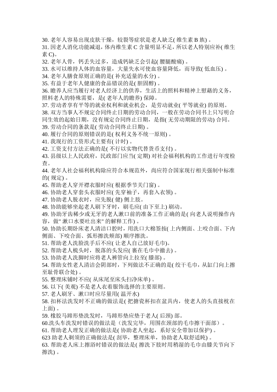 养老护理员初级理论知识试卷_第2页