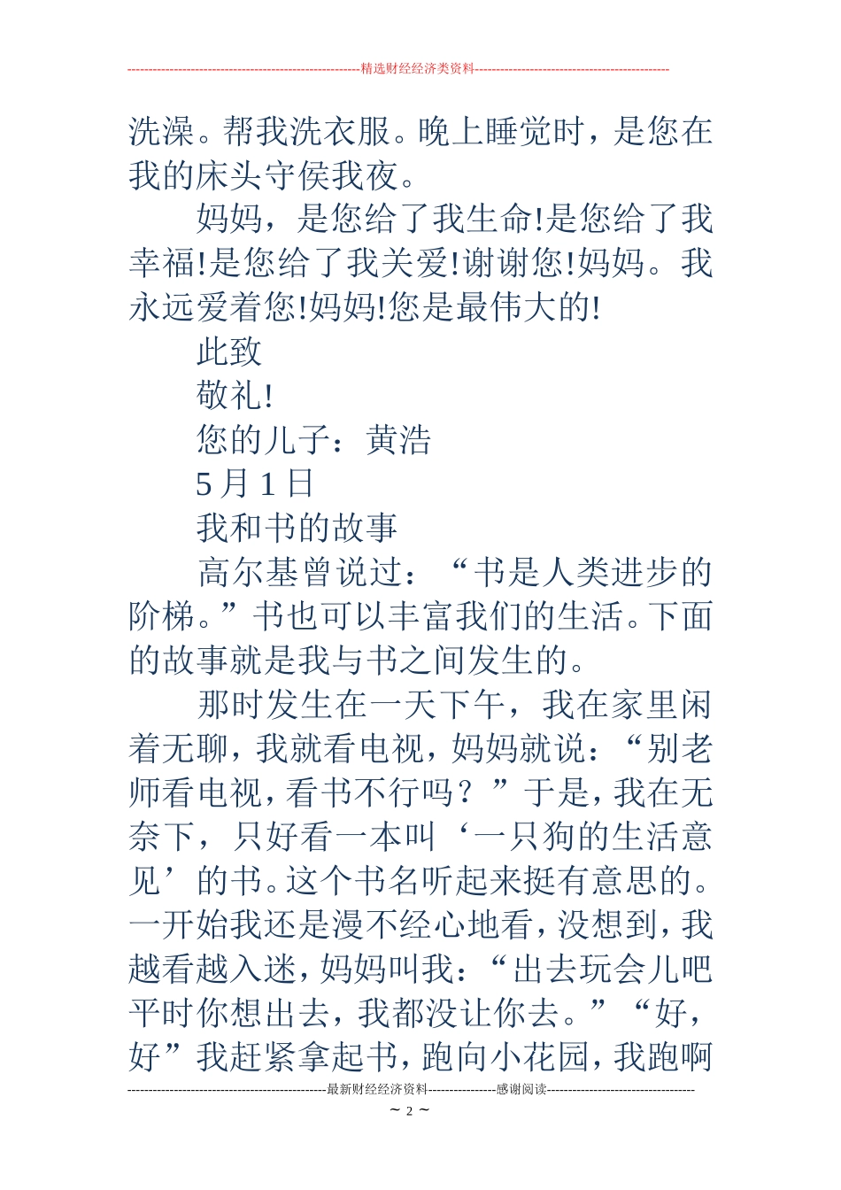 写给妈妈的感谢信(精选多篇)_第2页