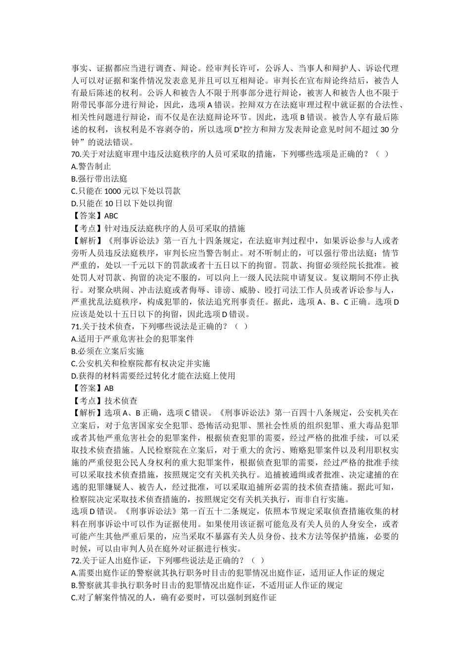 刑事诉讼法多选题一_第3页